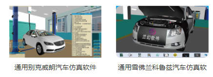 專業(yè)三維仿真軟件結(jié)合實(shí)訓(xùn)室以“高度仿真”和“人機(jī)交互”的方式，使人和計(jì)算機(jī)及環(huán)境很好地“融合為一體”，打造“身臨其境”地專業(yè)三維仿真軟件。創(chuàng)新教學(xué)模式、豐富教學(xué)資源、智慧教學(xué)管理、高仿真教學(xué)體驗(yàn)，打造軟硬件一體及實(shí)訓(xùn)環(huán)境結(jié)合的綜合實(shí)訓(xùn)產(chǎn)品體系，讓老師教學(xué)更互動(dòng)高效，學(xué)生學(xué)習(xí)更直觀有趣。