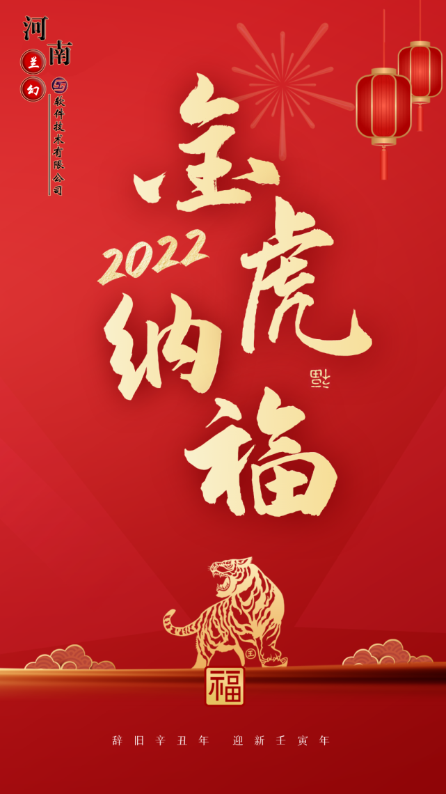 初八：河南蘭幻軟件技術有限公司開工大吉！