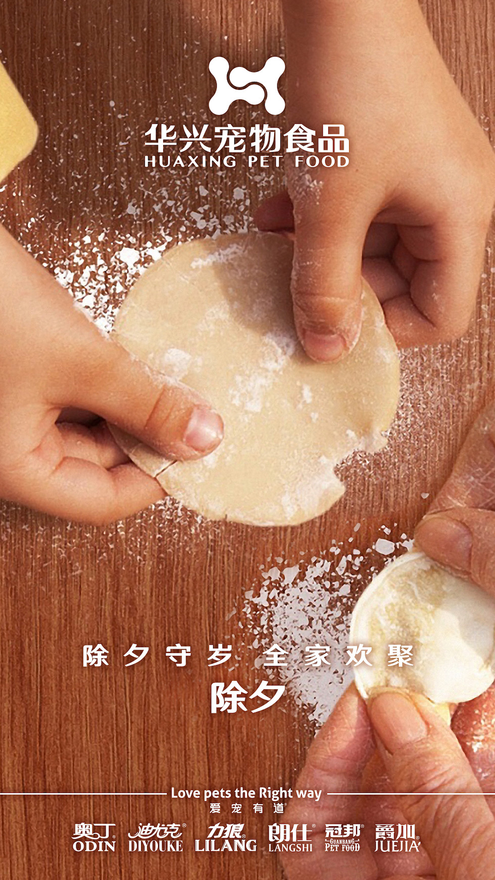 華興寵物食品有限公司全體員工祝您春節愉快，事事如意！