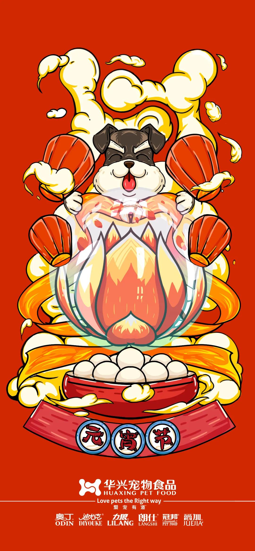 華興寵物食品祝您元宵節(jié)快樂(lè)！